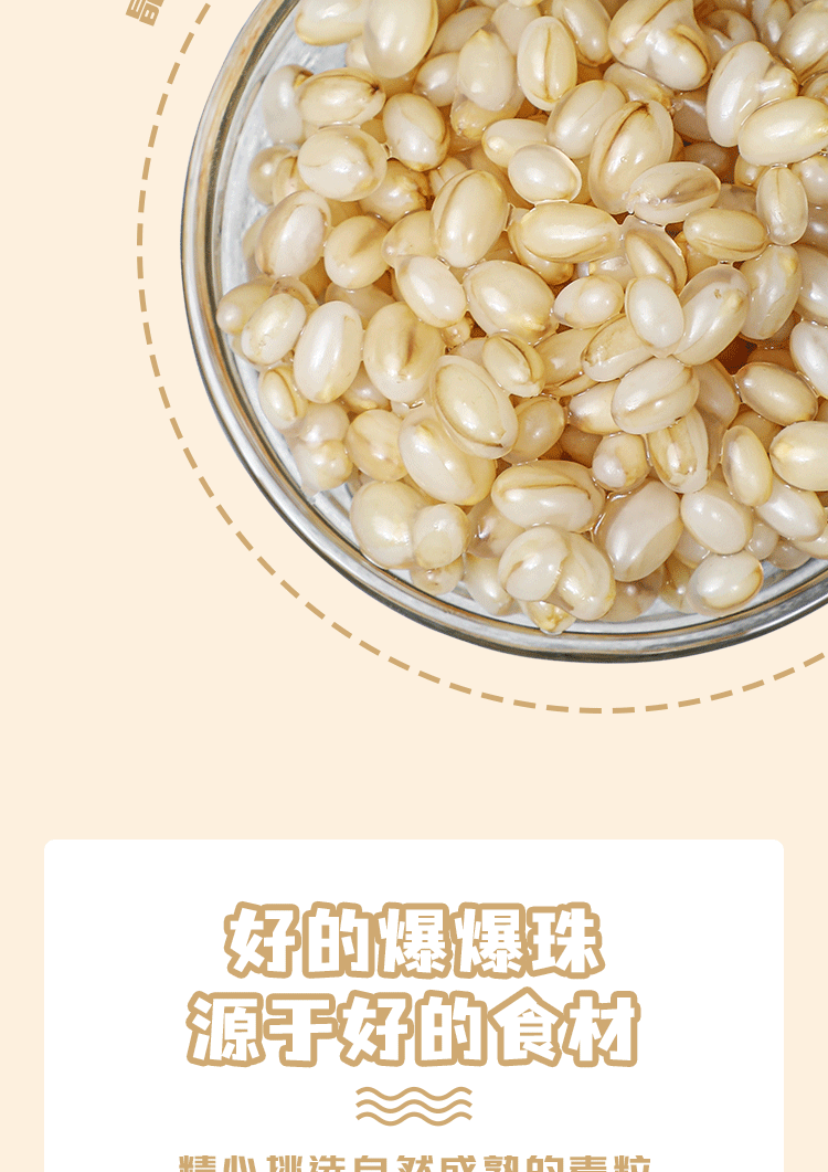 商品描述产品认证否储存条件常温适用场景商用包装规格燕麦爆爆珠*1包