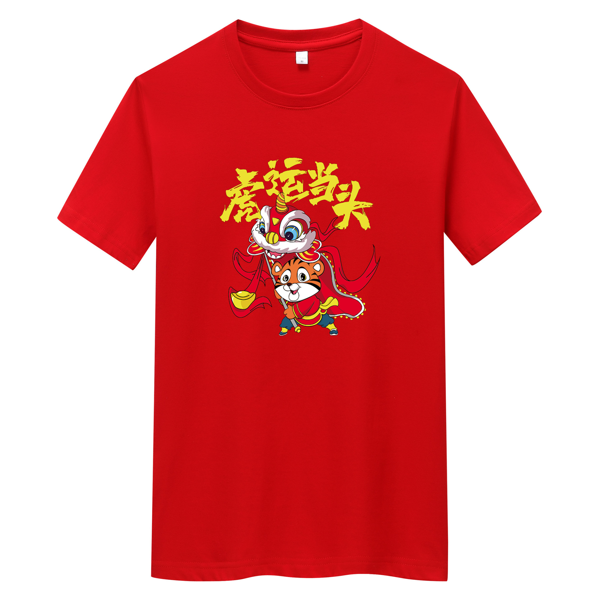 2022中国风新年短袖t恤男女虎年本命年半袖老虎年衣服