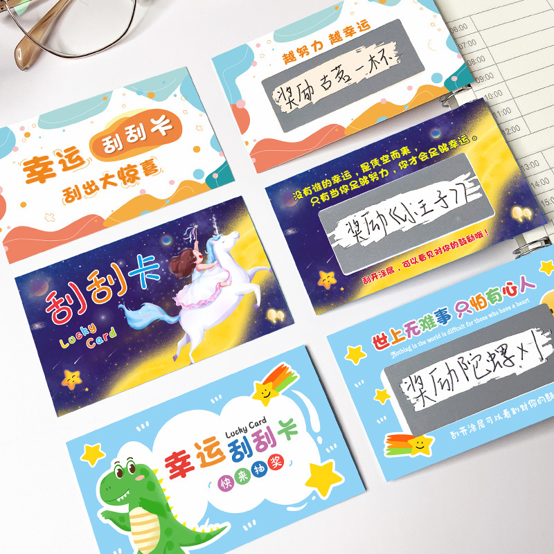 自制刮刮乐创意自制刮刮卡diy幸运刮刮乐卡片教师奖励学生抽奖券