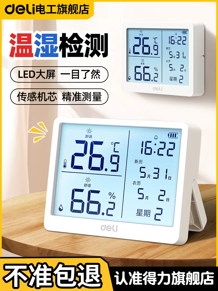 温度计家用室内高度温湿度计婴儿房电子数显壁挂式温度表