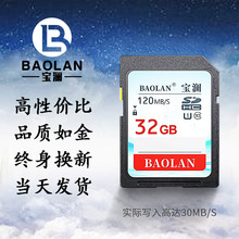 BAOLAN宝澜存储卡 SD卡32GB 相机内存卡 120MB/S 单反相机卡