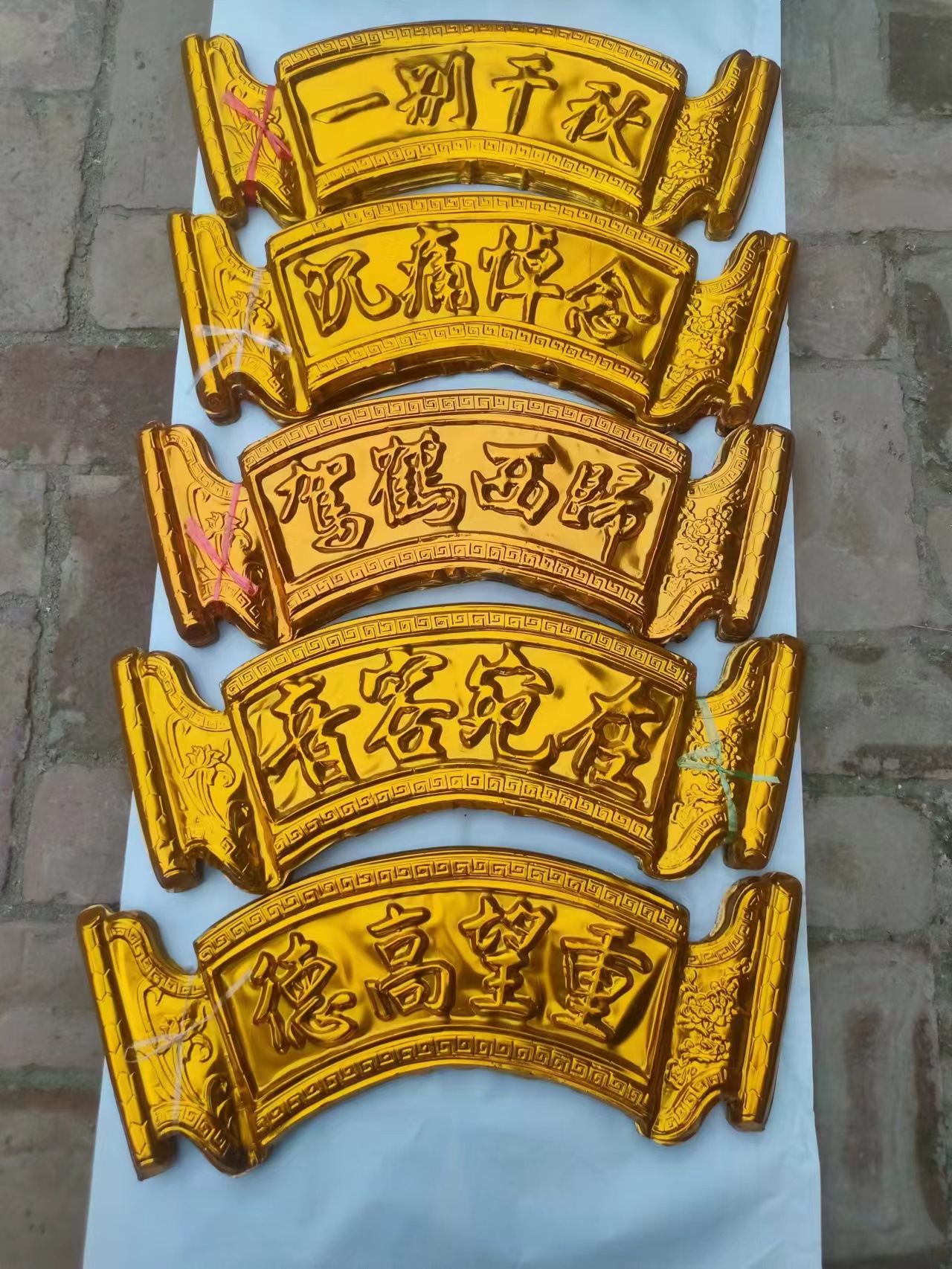 殡葬用品 花圈配件金色牌匾一路走好套字奠字 各种花圈制作材料