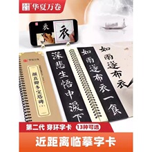 近距离临摹字卡颜真卿颜勤礼碑上下册成人毛笔字帖颜体楷书多宝塔