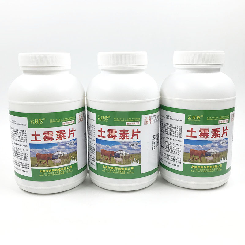 兽用兽药土霉素片四环类用于敏感的革兰氏阳性菌阴性菌支原体感染