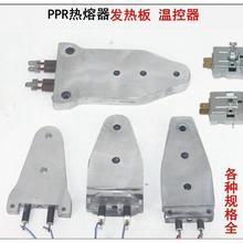 PPR水管热熔器电热板 发热板可调温控器开关双温双控铝板熔接加热