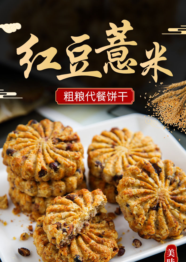 红豆薏米饼干燕麦代餐无糖精主食压缩热脂卡粗粮饱腹低零食品
