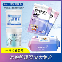 现货宠物湿巾批发 网红猫咪湿巾100片狗狗湿巾清洁用品代发