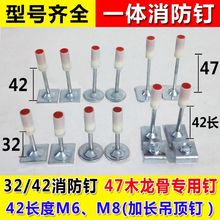 32 42消防钉吊顶神器专用钉47mm木龙骨钉M6 M8射钉迷你一体钉木工