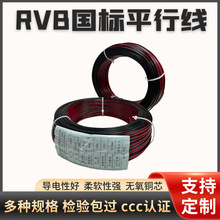 国标纯铜红黑平行线RVB2芯0.3/0.5/0.75/1平方无氧铜平行线监控电