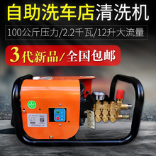 高压清洗机商用洗车机蛟龙3WZ-100型自助洗车店CC