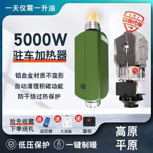 汽车柴暖驻车加热器12v一体机车载24v燃油取暖器柴油暖风机