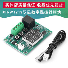 XH-W1219双显数字温控器高精度温度控制开关控制精度0.1温控仪