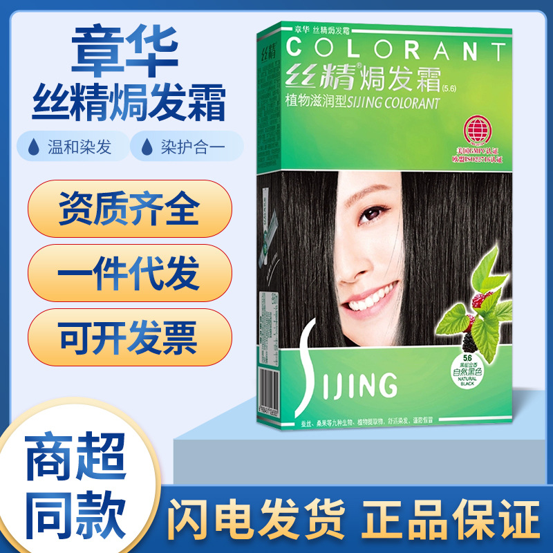 章华丝精染发剂自己在家染发焗油膏植物纯黑遮盖白发焗发霜流行色