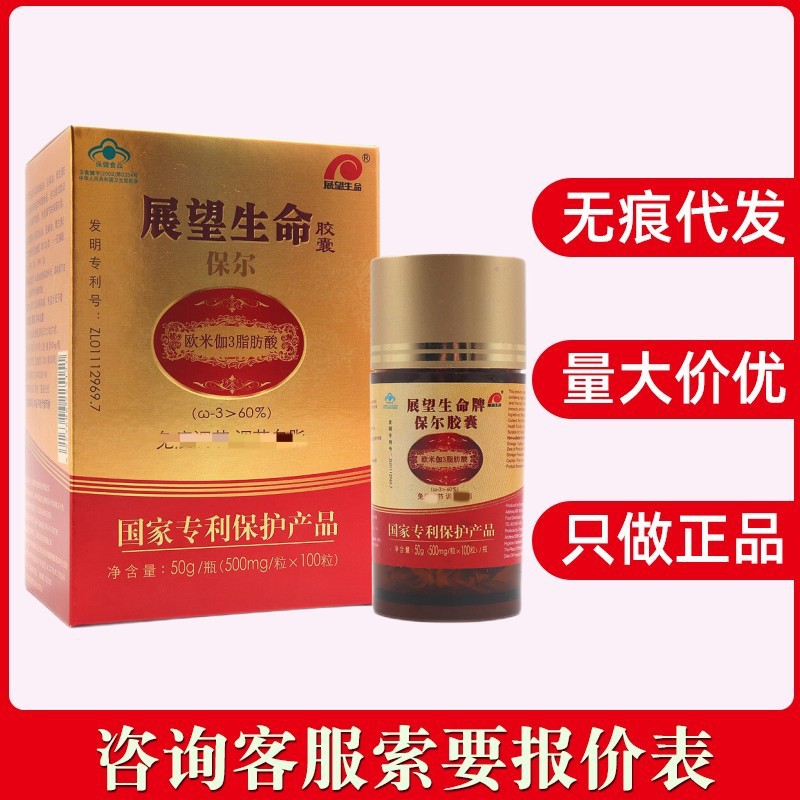 展望生命保尔欧米伽3脂肪酸胶囊100粒盒无痕代发现货速发量大价优