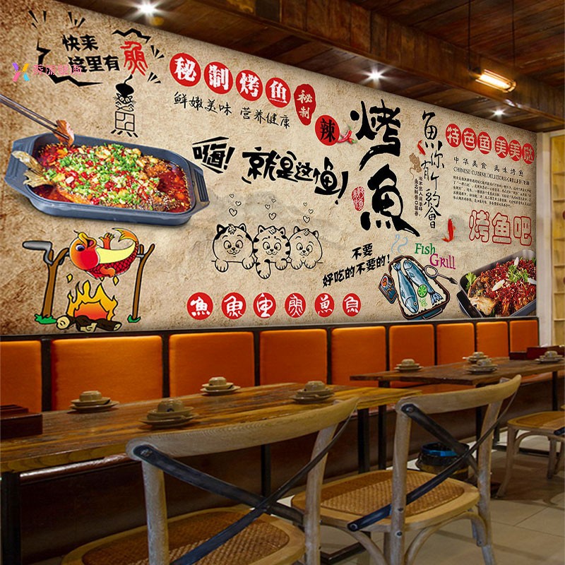 烤鱼店装修壁纸餐厅纸包鱼饭店墙布壁画个性烧烤酸菜鱼石锅鱼墙纸