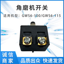 适配GWS6-100角磨机开关电动工具装机配件电子元器件外贸跨境配货