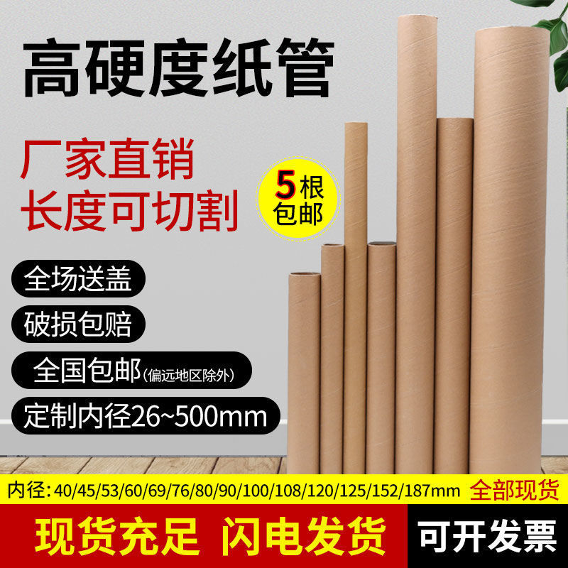 海报筒圆形纸管堵头纸筒纸管芯硬纸包装鱼竿书画打包市代货独立站