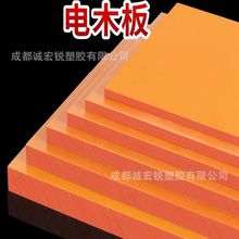 （电木板免费切割）四川成都橘红色电木 黑色防静电电木板可切割