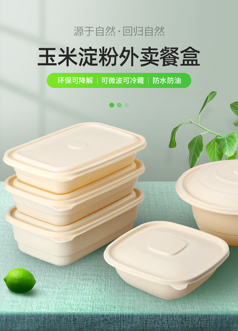 玉米定粉可降解一次性饭盒茶餐厅饭堂公司员工及隔离用餐