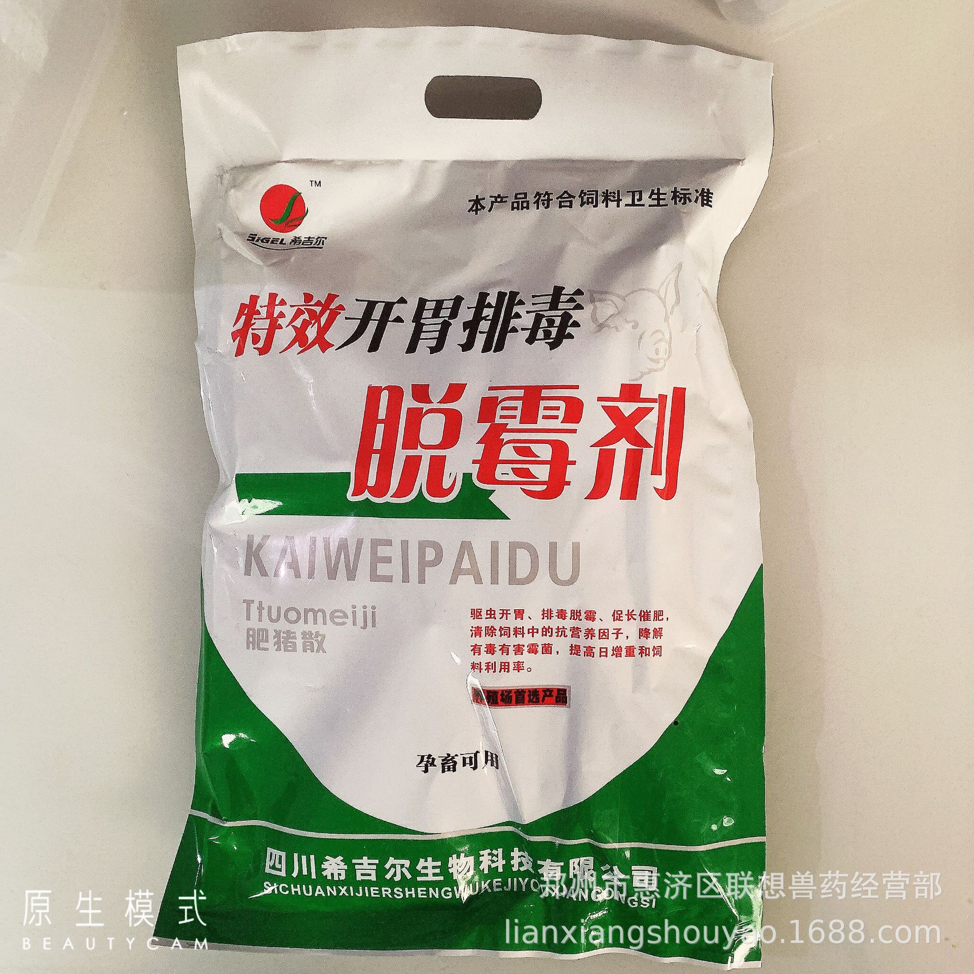 脱霉剂 猪用 孕畜可用  1公斤/袋  四川希吉尔生物科技有限公司