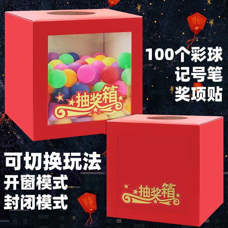 Box Lucky Box Lottery Ball Box Group Building Company Annual Meeting Wedding, Marriage Activity Game Entertainment Props