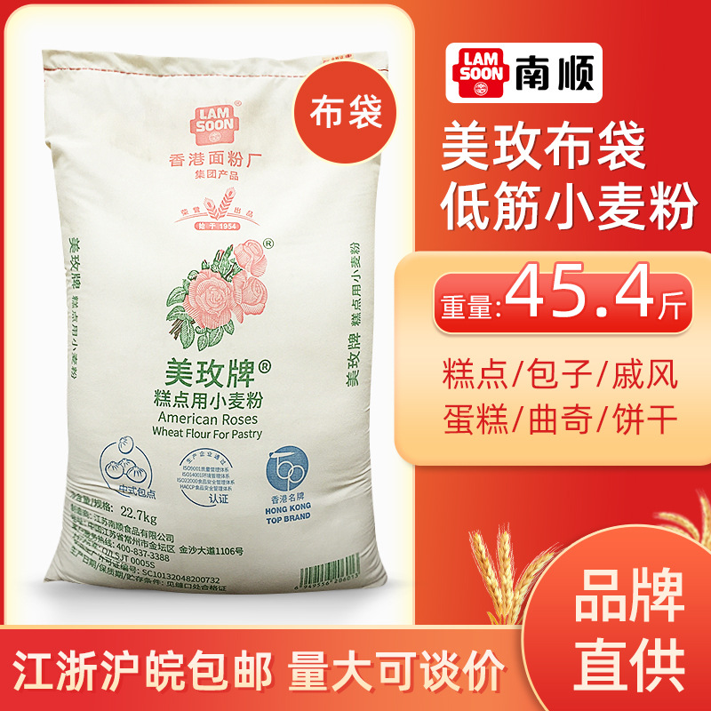 美玫牌低筋面粉22.7kg糕点用小麦粉中式糕点粉低粉烘焙面粉原料