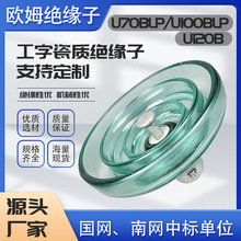 厂家直销交流盘形悬式钢化玻璃绝缘子防污型U70BLP/U100BLP/U120B
