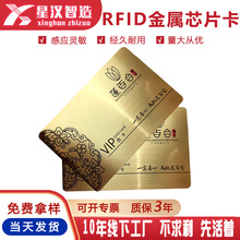 RFID金属卡片PVC拉丝金金属质感F08芯片贵宾卡防水烫金VIP礼品卡