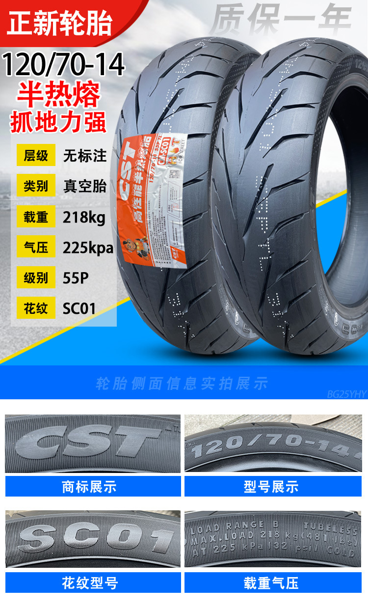 正新玛吉斯12半热熔轮胎300/350/90/100/110/120/130/60/70/90-10