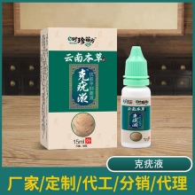 克疣液清尤抑菌液祛疣液尖锐跖尤丝状疣立净脖子脸部疣瘊净草本液