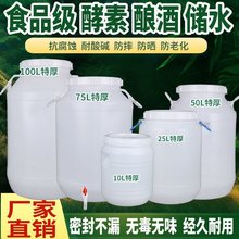 酵素桶食品级塑料水桶特大号酿酒发酵大容量储水加厚带盖宠粮批发