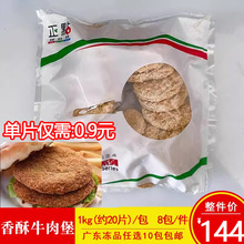 正点香酥牛肉堡20片裹粉牛肉汉堡饼牛扒半成品冷冻油炸小吃商用