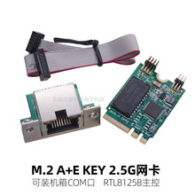 Mini PCIE 2.5G千兆网卡工业级设备网卡服务器台式机M.2 A+E网口