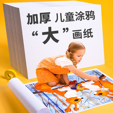 画纸儿童涂鸦超大手指画画纸1k4开画纸大白纸宝宝涂鸦大画纸幼儿