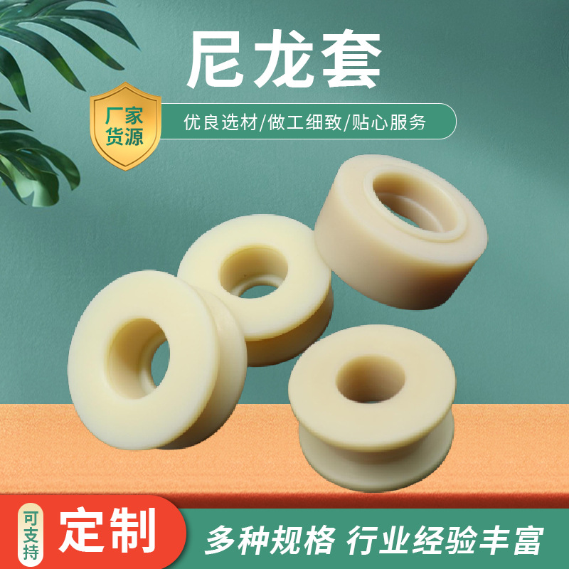 工农业用塑料件 批发尼龙轴套尼龙制品尼龙护套 塑料尼龙套-阿里巴巴