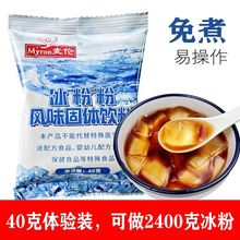 冰粉粉商用摆摊家冰粉果冻原料奶茶店原味白凉粉配料40g/500g批发