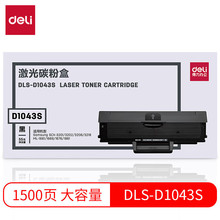 得力(deli)DLS-D1043S 黑色硒鼓 激光打印机硒鼓(适用于Samsung S