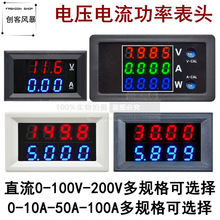 直流电压电流表  数显LED双显示数字电流表头DC0-100V/10A50A100A