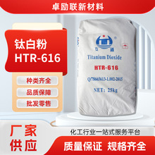 大互通金红石型钛白粉HTR616塑料油墨橡胶涂料通用二氧化钛htr6