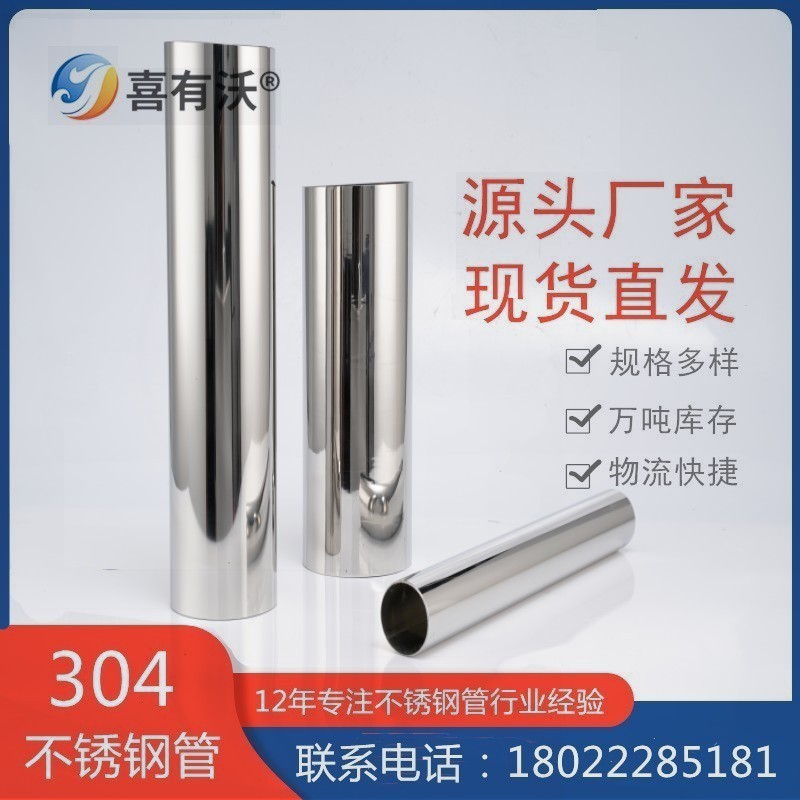 佛山304不锈钢管现货22mm不锈钢圆管201不锈钢装饰管镜面拉丝焊管