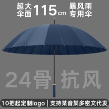 24骨雨伞批发定制logo长柄直杆大伞超大抗风三人广告伞防晒晴雨伞