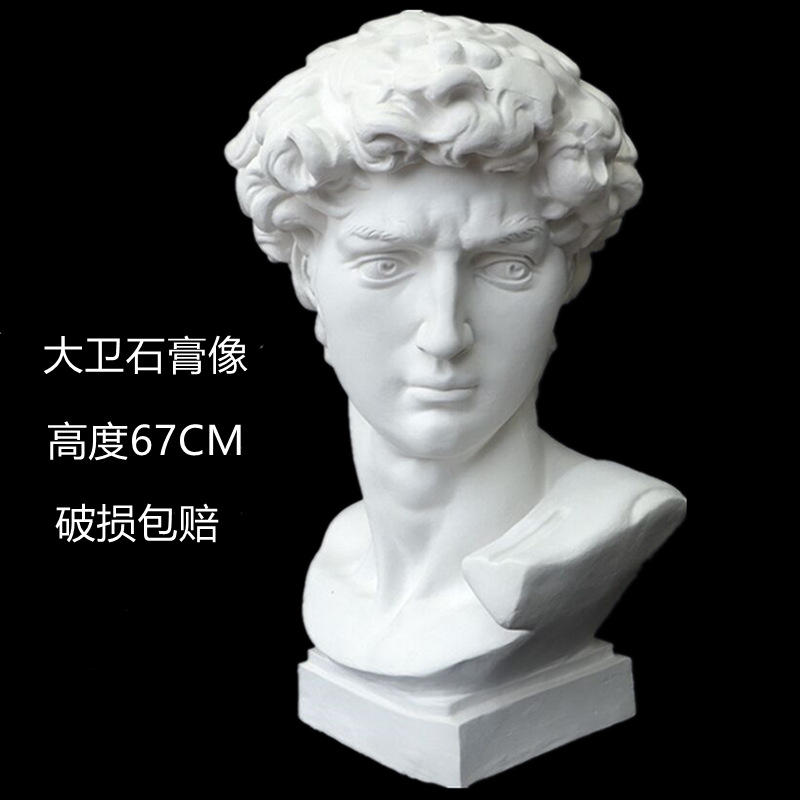 石膏像大卫67cm美术教具头像石膏模型素描石膏雕塑装饰几何体面像