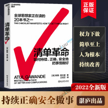 正版包邮 清单革命【2022新版】思想家在读的书籍 美阿图葛文德著