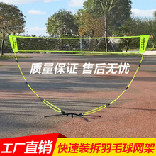 羽毛球网架便携式家用户外简易折叠标准型专业比赛移动式室外网架