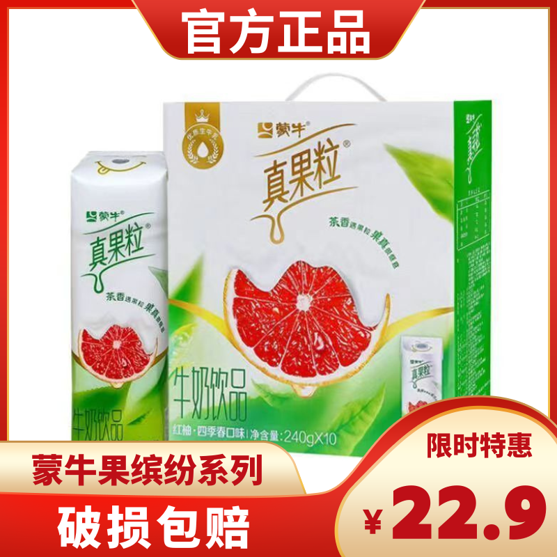 8-12月真果粒果缤纷乳酸饮品果味牛奶红西柚白桃芒果整箱临期