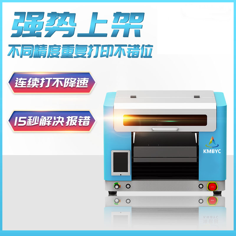 创业项目uv打印机小型平板pvc亚克力金属塑料手机壳t恤logo印刷机