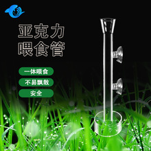 水族鱼缸喂食管水晶虾观赏鱼投食管现货双吸盘喇叭口玻璃喂食器