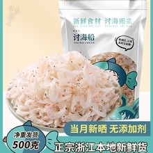 讨海船新鲜咸虾皮小虾米干货商用非特无盐非补钙宝宝淡干海米