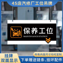 汽修厂工位吊牌 4s店汽车保养精洗分区悬挂牌区域划分指示标识牌