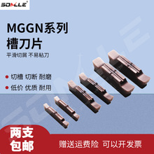 数控切刀刀片 切槽刀片MGMN300-M割槽刀片不锈钢合金车床切断刀片